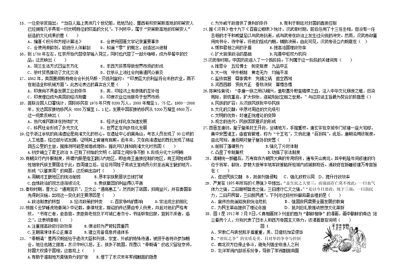 高二年级第二次月考历史试卷定稿第2页