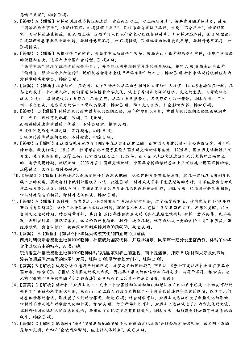 高二年级第二次月考历史答案定稿黑色第2页