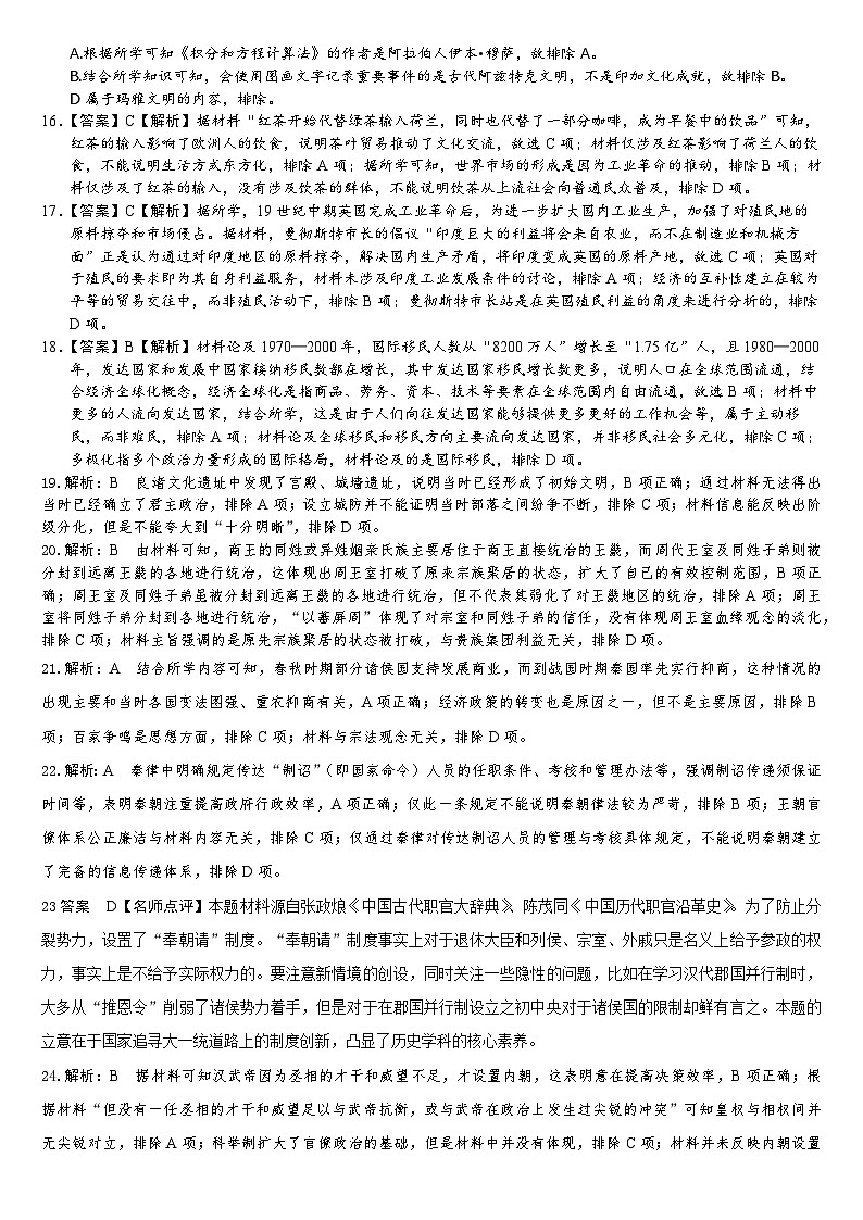 高二年级第二次月考历史答案定稿黑色第3页