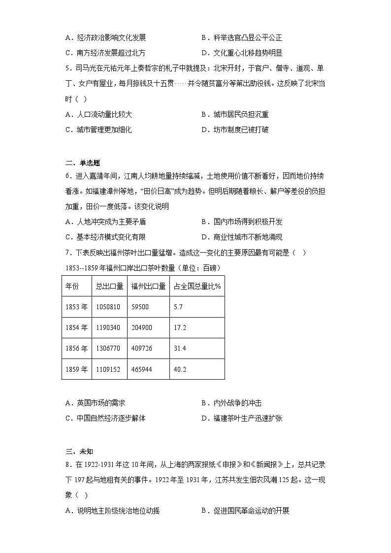 湖南省长沙市四大名校2023届高三下学期高考冲刺（五）历史试题（无答案）02