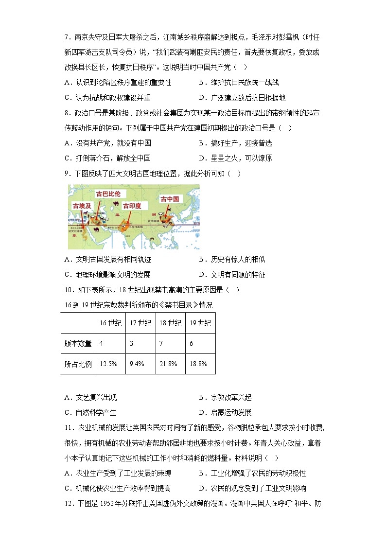 天津市滨海新区2023届高三等级考模拟检测历史试题（无答案）03