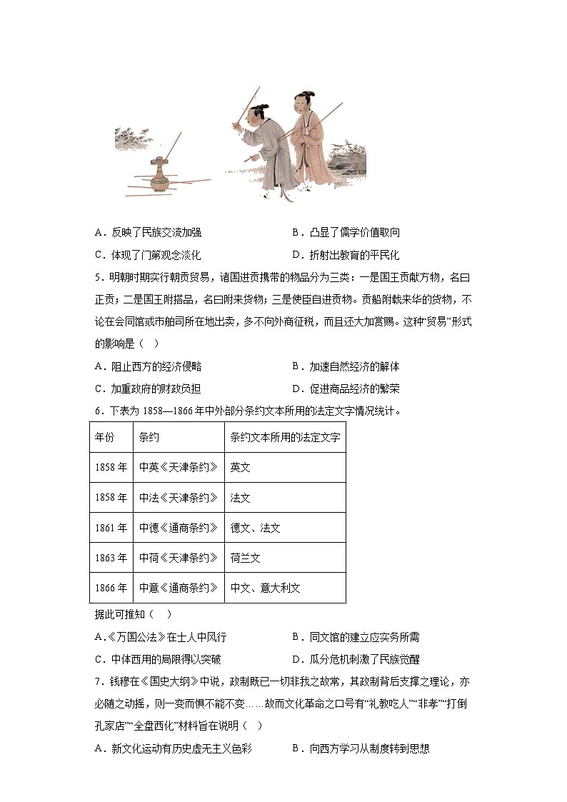 河北省部分学校2023届高三考前模拟演练历史试题（无答案）第2页