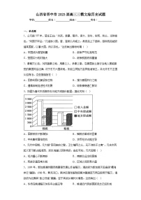 山西省晋中市2023届高三三模文综历史试题（含解析）