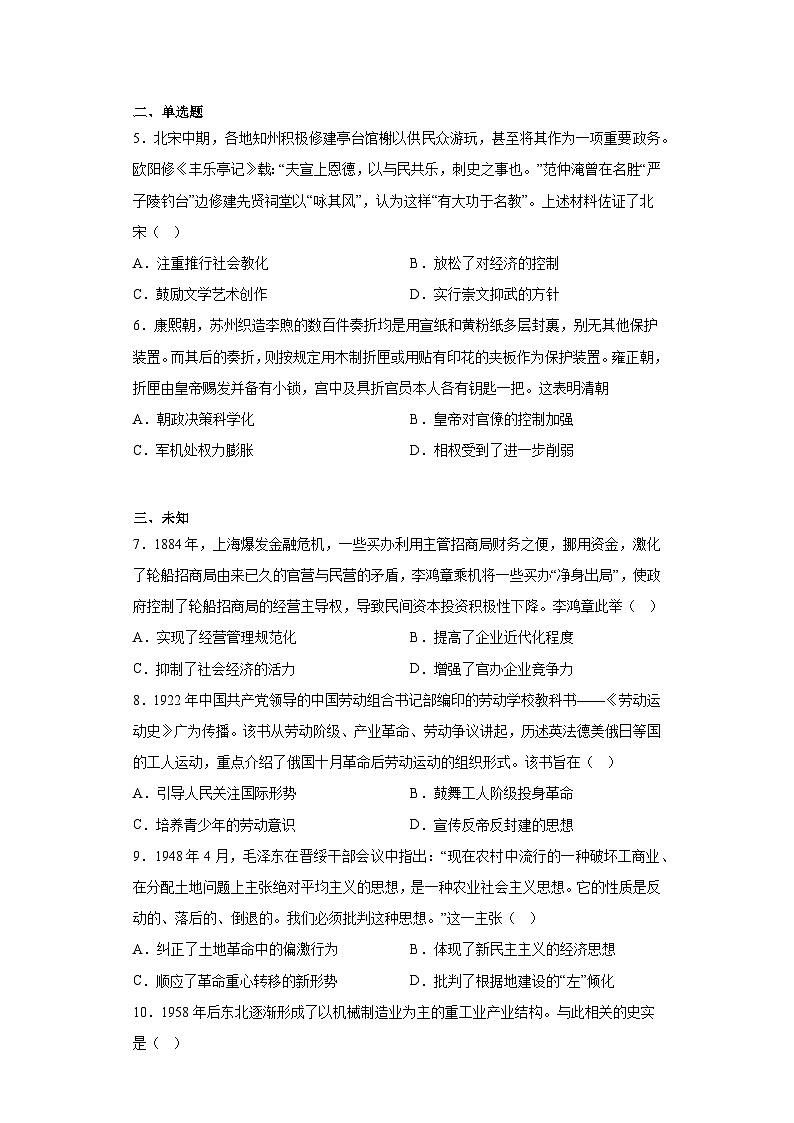 辽宁省2023届高三选择考模拟（四）历史试题（无答案）02