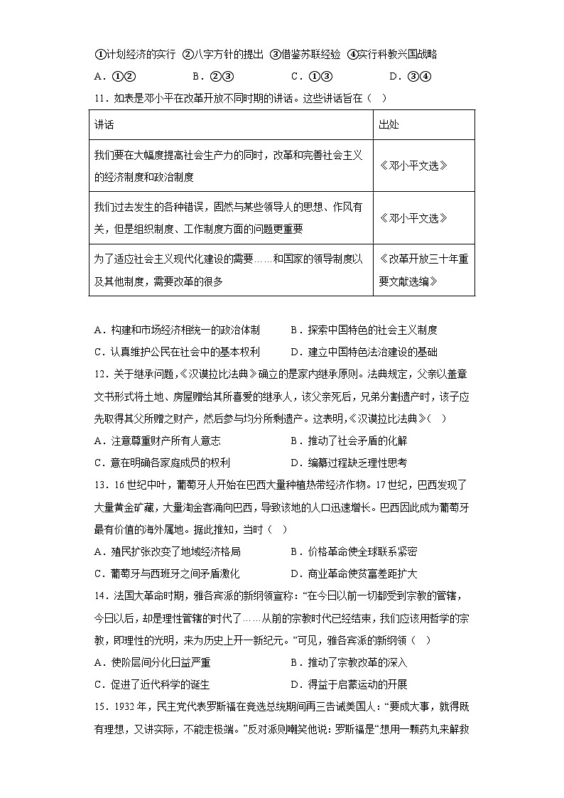 辽宁省2023届高三选择考模拟（四）历史试题（无答案）03