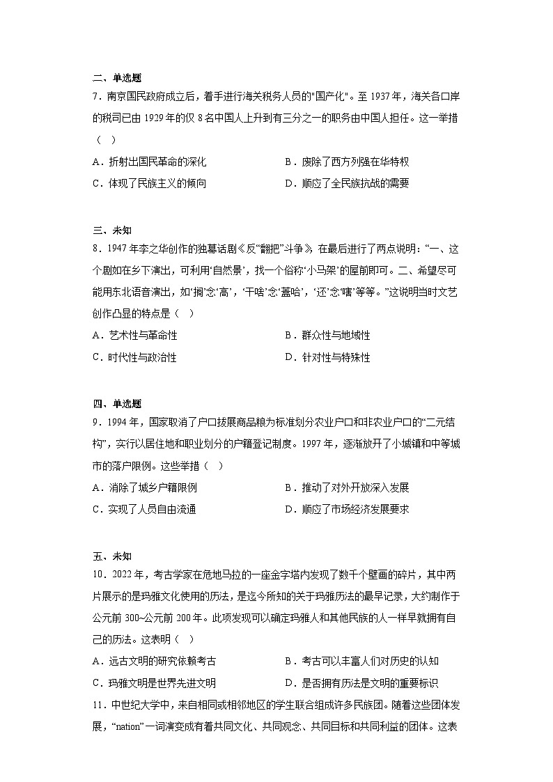 海南省海口市2023届高三5月模拟考历史试题（无答案）第2页