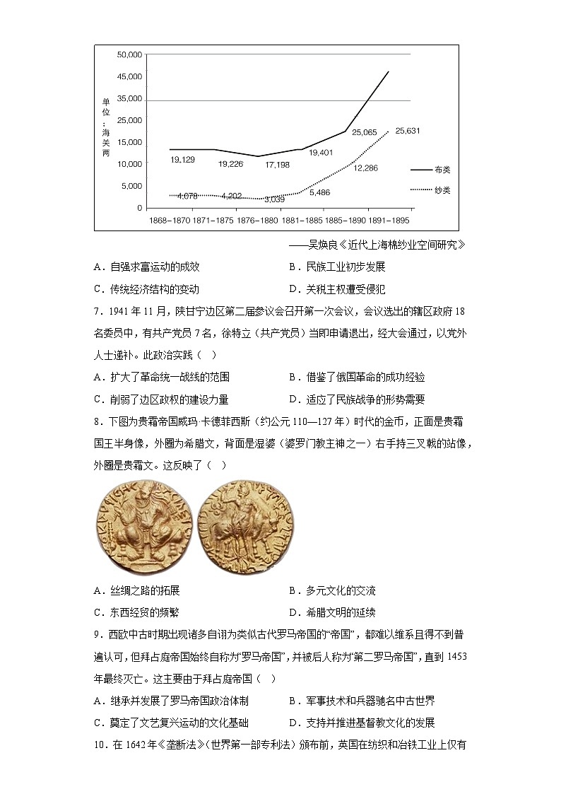 安徽省芜湖市2023届高三二模文综历史试题（无答案）第2页