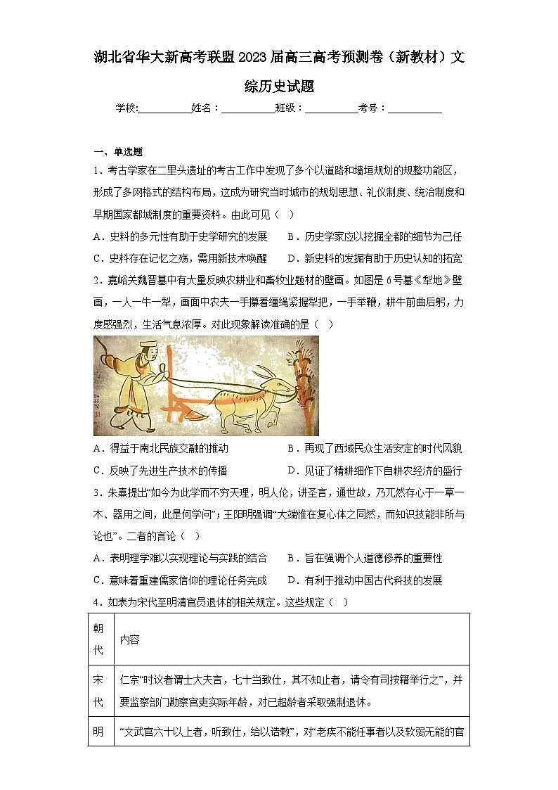 湖北省华大新高考联盟2023届高三高考预测卷（新教材）文综历史试题（含解析）第1页