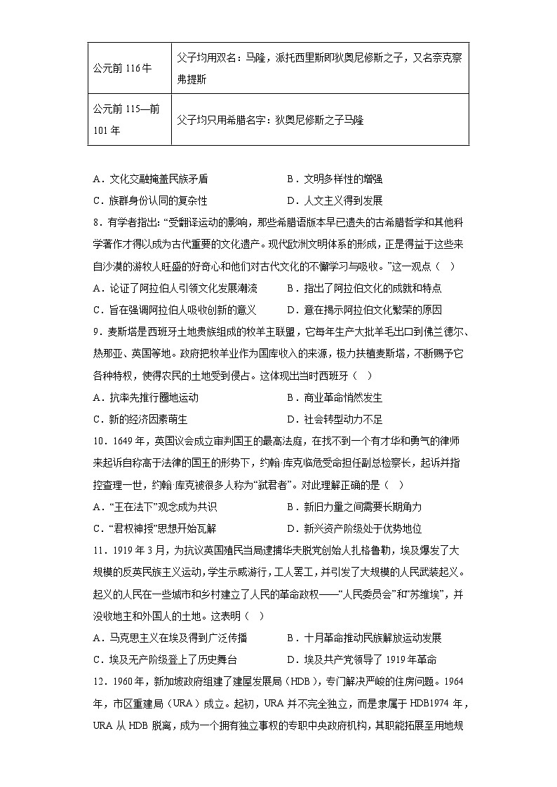 湖北省华大新高考联盟2023届高三高考预测卷（新教材）文综历史试题（含解析）第3页