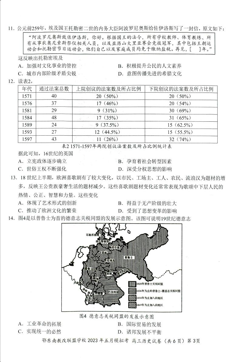 湖北省鄂东南联盟2023届高三下学期5月模拟试题 历史第3页