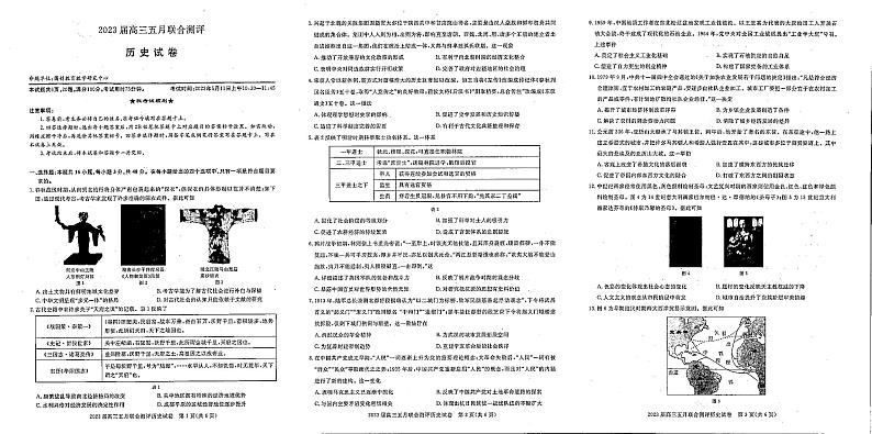 湖北省圆创教育2023届高三5月联合测评-2023年五月高三联考-历史第1页
