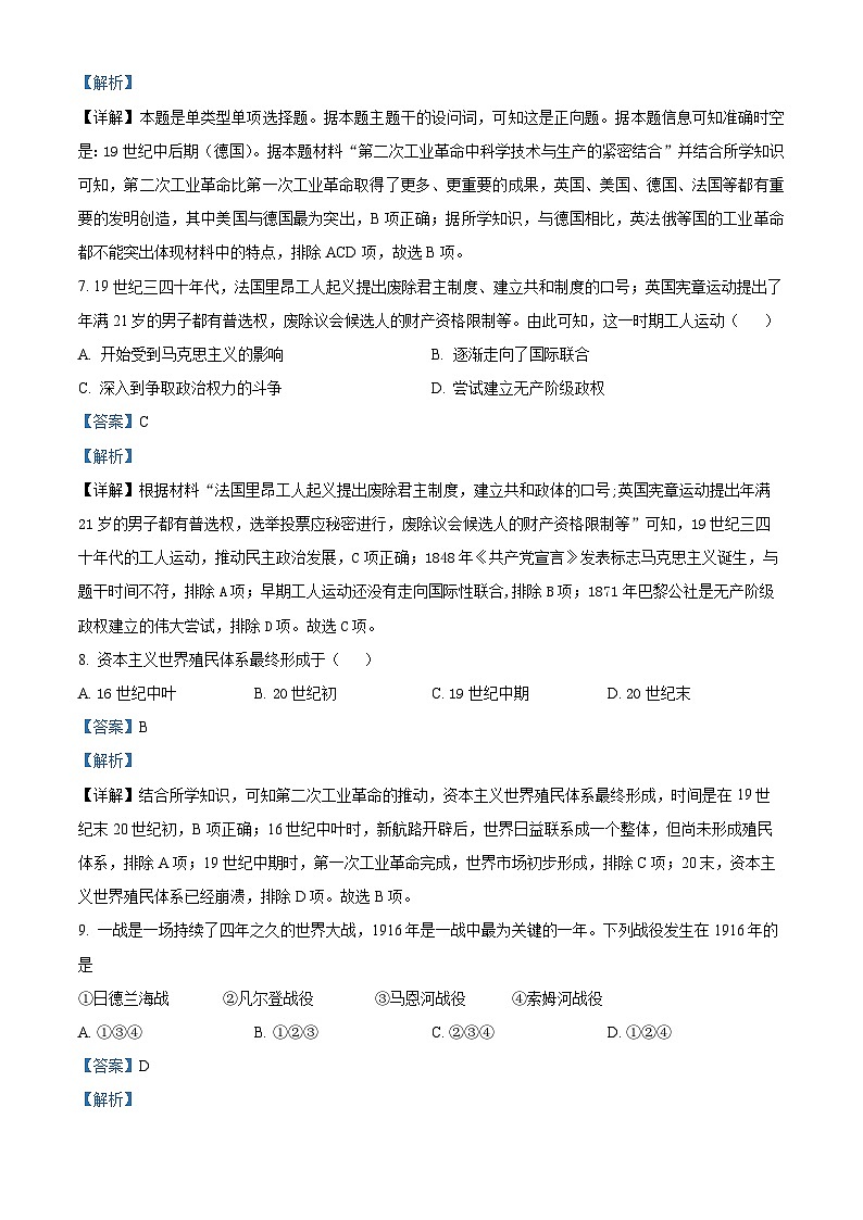 浙江省杭州师范大学附属中学国际部2022-2023学年高一下学期期中考试历史试题（Word版附解析）03