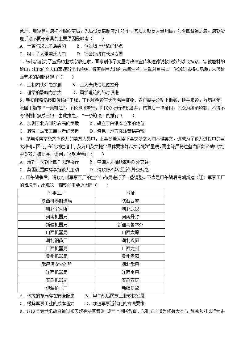 湖南省2023届高三下学期5月适应性模拟考试+历史+Word版含解析第2页