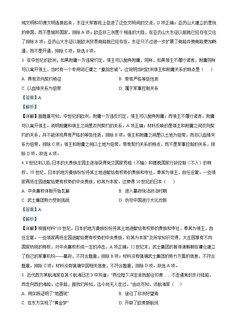 浙江省杭州市钱塘联盟2022-2023学年高一历史下学期期中联考试题（Word版附解析）02