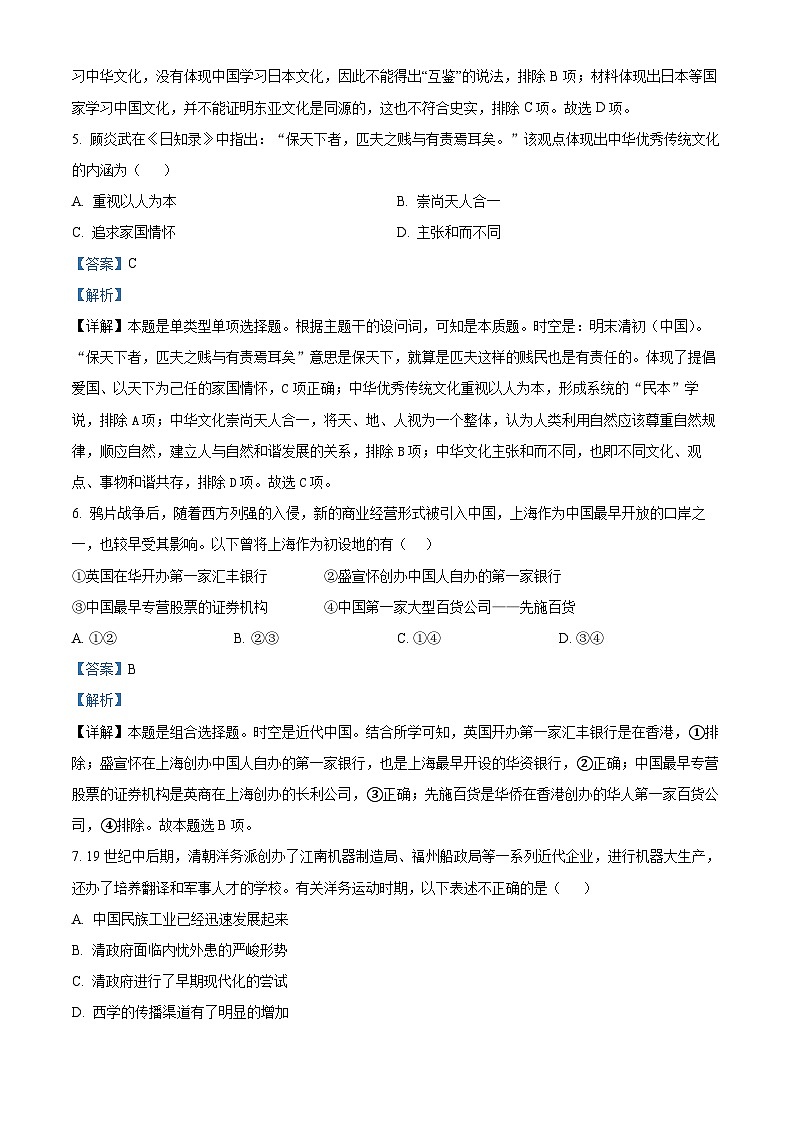 浙江省杭州市钱塘联盟2022-2023学年高二历史下学期期中联考试题（Word版附解析）03