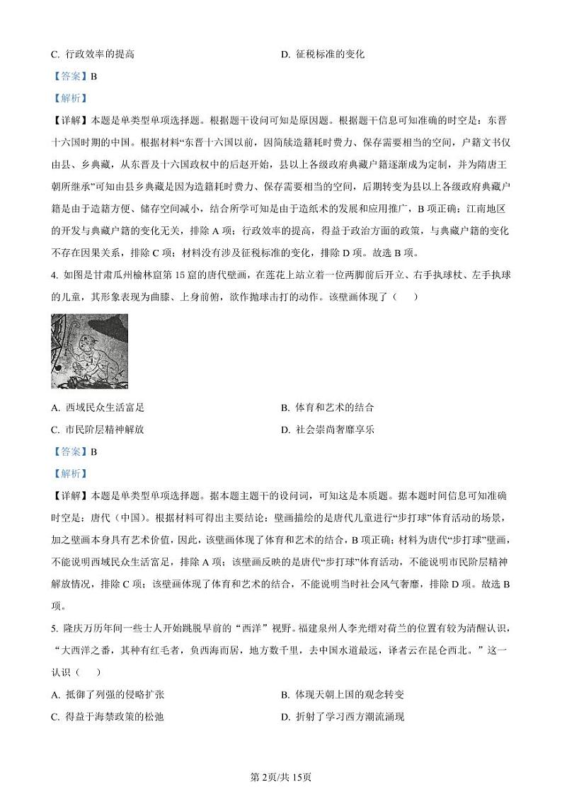 江苏省南京市2023届高三年级第二次模拟考试 历史答案02