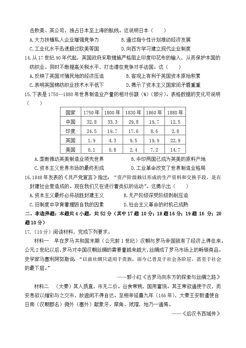 福建省福州市福清西山学校2022-2023学年高一下学期5月月考历史试题第3页