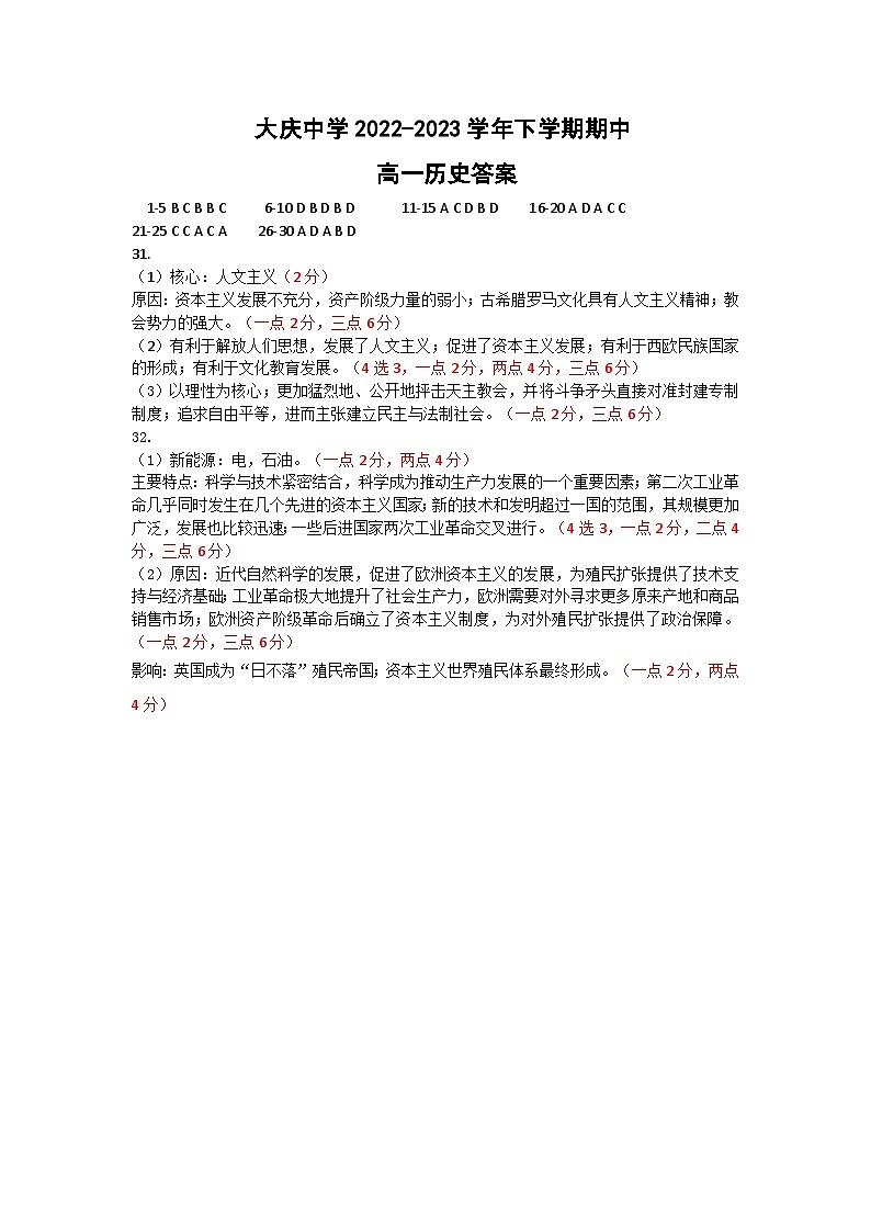 高一期中历史答案第1页