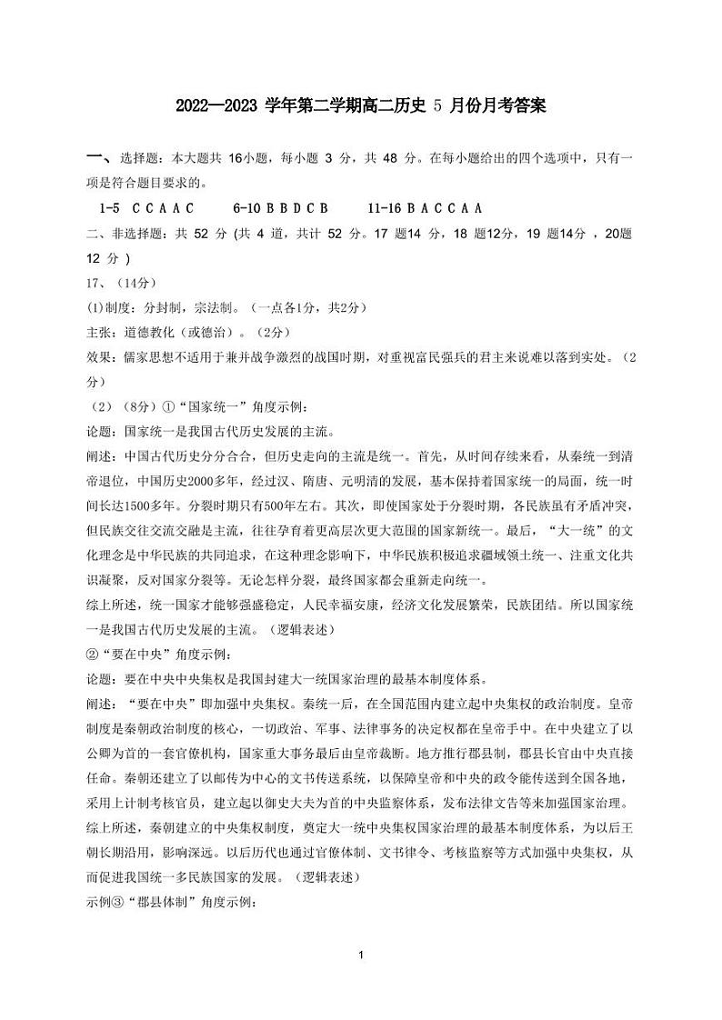 河北省沧州市献县求实高级中学2022-2023学年高二下学期5月月考历史试题01