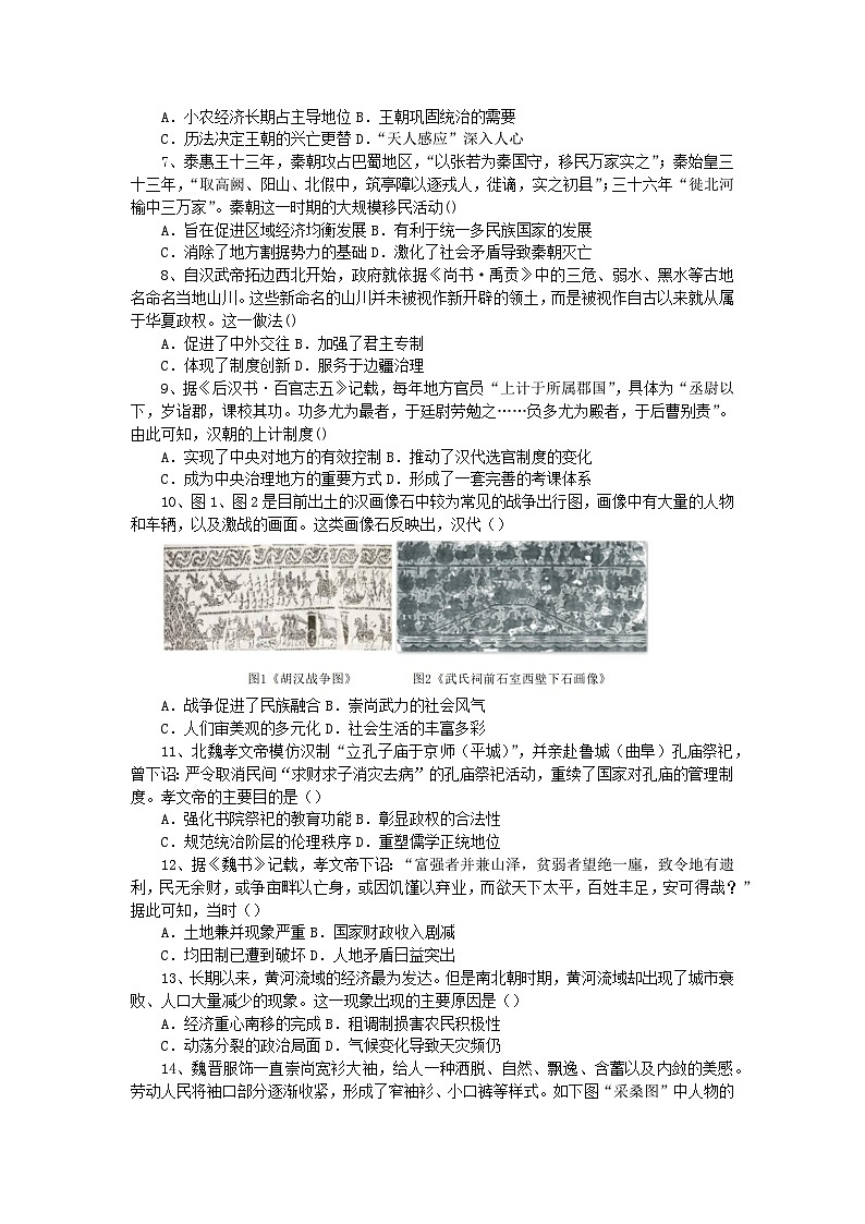 河北省沧州市献县求实高级中学2022-2023学年高二下学期5月月考历史试题02