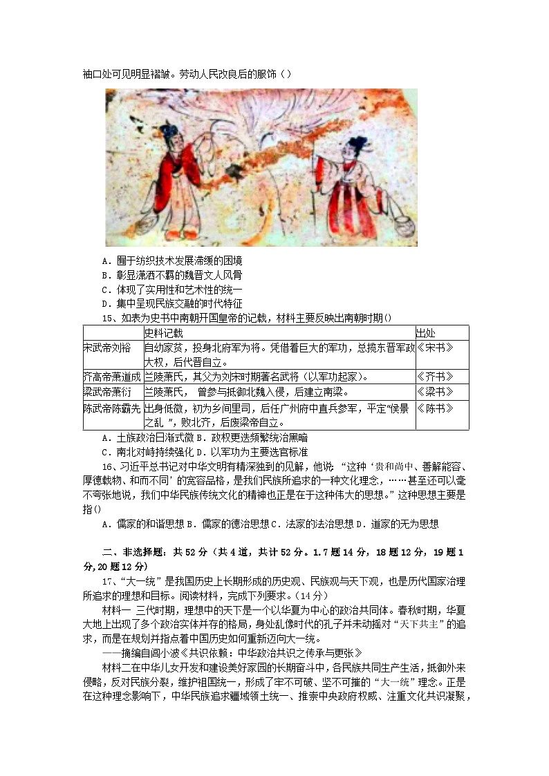 河北省沧州市献县求实高级中学2022-2023学年高二下学期5月月考历史试题03