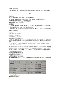 2023届浙江省精诚联盟高三适应性考试（三模）历史试题 附答案