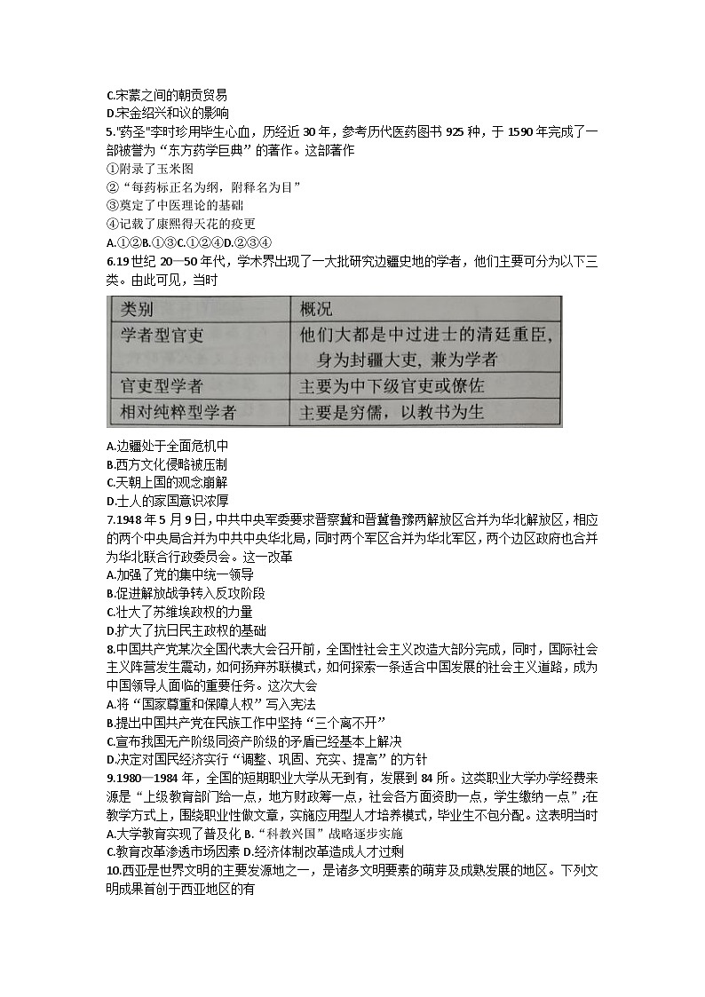 2023届浙江省精诚联盟高三适应性考试（三模）历史试题 附答案第2页