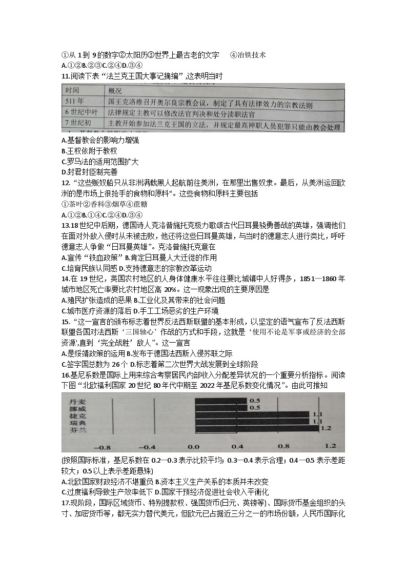 2023届浙江省精诚联盟高三适应性考试（三模）历史试题 附答案第3页