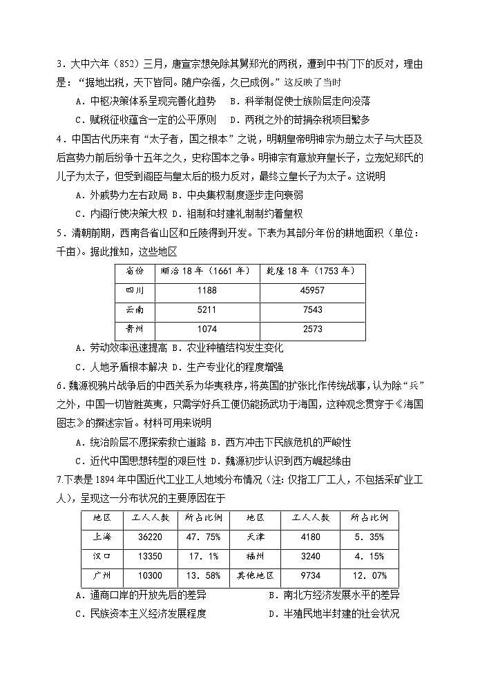 2023届湖北省荆门市龙泉中学、荆州中学·、宜昌一中三校高三下学期5月联考（二模）历史试题 附答案02