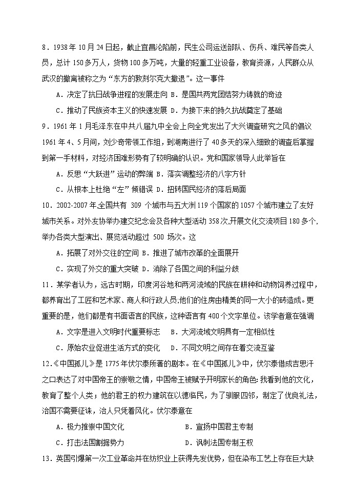 2023届湖北省荆门市龙泉中学、荆州中学·、宜昌一中三校高三下学期5月联考（二模）历史试题 附答案03