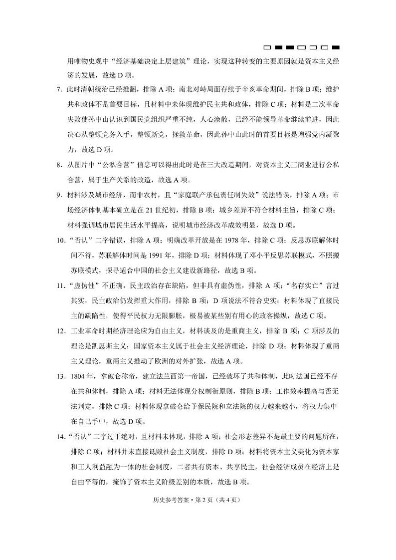 2023届重庆市巴蜀中学高三下学期高考适应性月考卷（九）历史 PDF版02