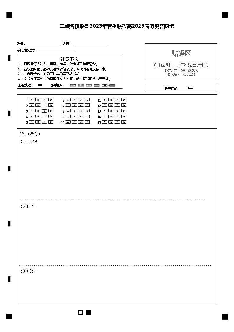 重庆市三峡名校联盟2022-2023学年高一下学期春季期中联考历史试题+01