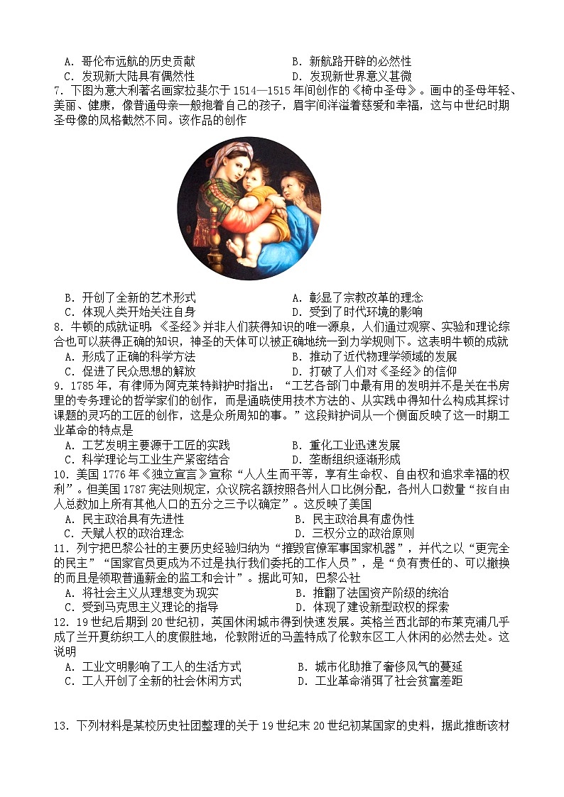 重庆市三峡名校联盟2022-2023学年高一下学期春季期中联考历史试题+02