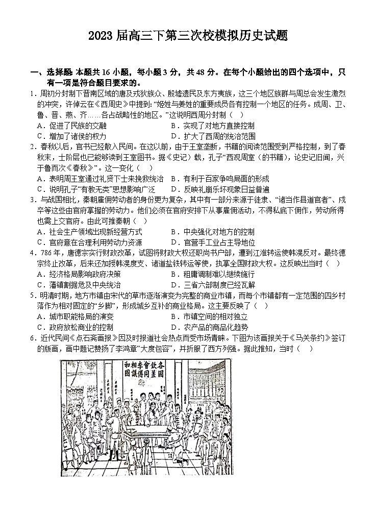 2023届福建省龙岩第一中学高三下学期第三次校模拟考试历史试题01