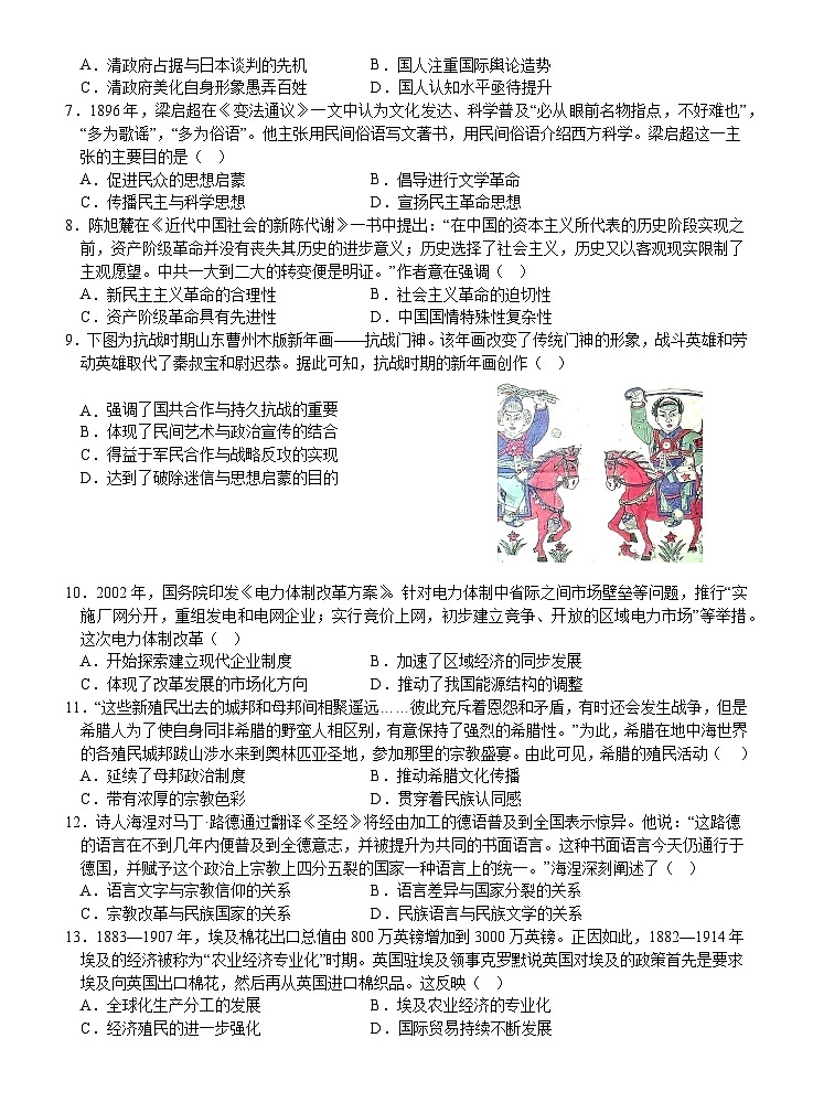 2023届福建省龙岩第一中学高三下学期第三次校模拟考试历史试题02