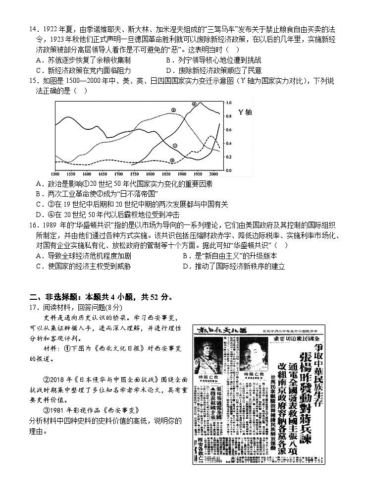 2023届福建省龙岩第一中学高三下学期第三次校模拟考试历史试题03