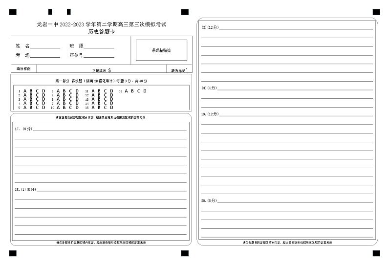 2023届福建省龙岩第一中学高三下学期第三次校模拟考试历史试题01