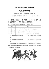 湖北省荆门市2023届龙泉中学、荆州中学·、宜昌一中三校高三下学期5月第二次联考历史试题 含答案