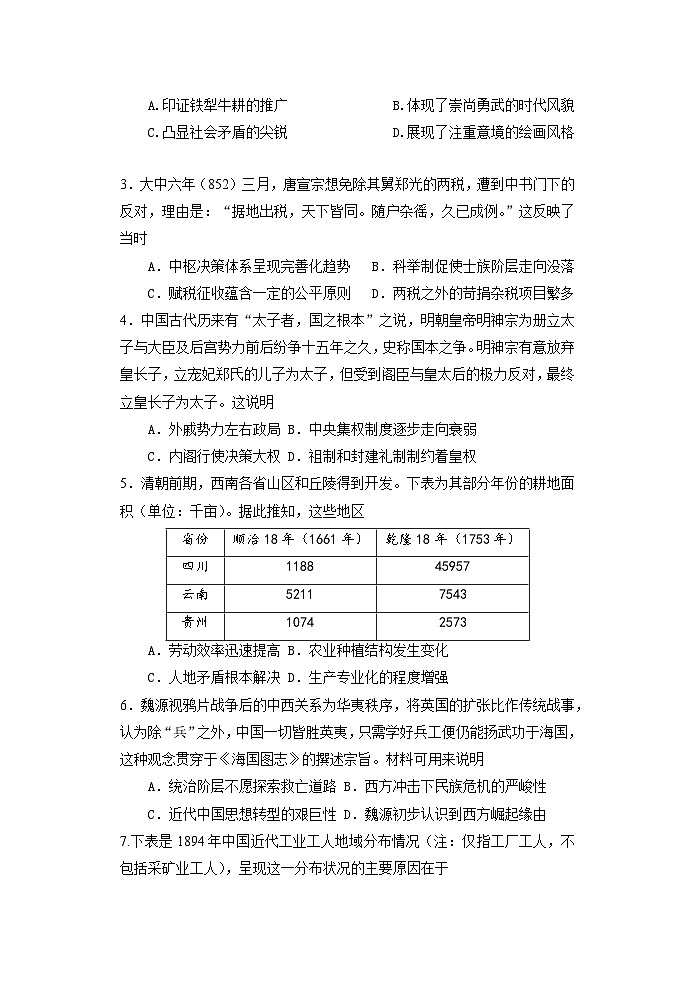 湖北省荆门市2023届龙泉中学、荆州中学·、宜昌一中三校高三下学期5月第二次联考历史试题 含答案02