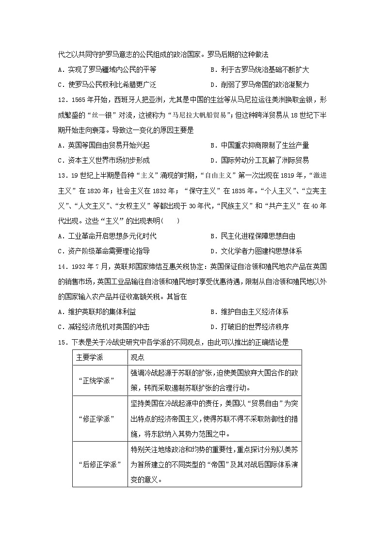 2023届湖北省普通高等学校招生高三选择性模拟考试（三）历史试卷第3页