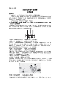 河北省部分学校2023届高三历史下学期高考临考信息卷（Word版附解析）