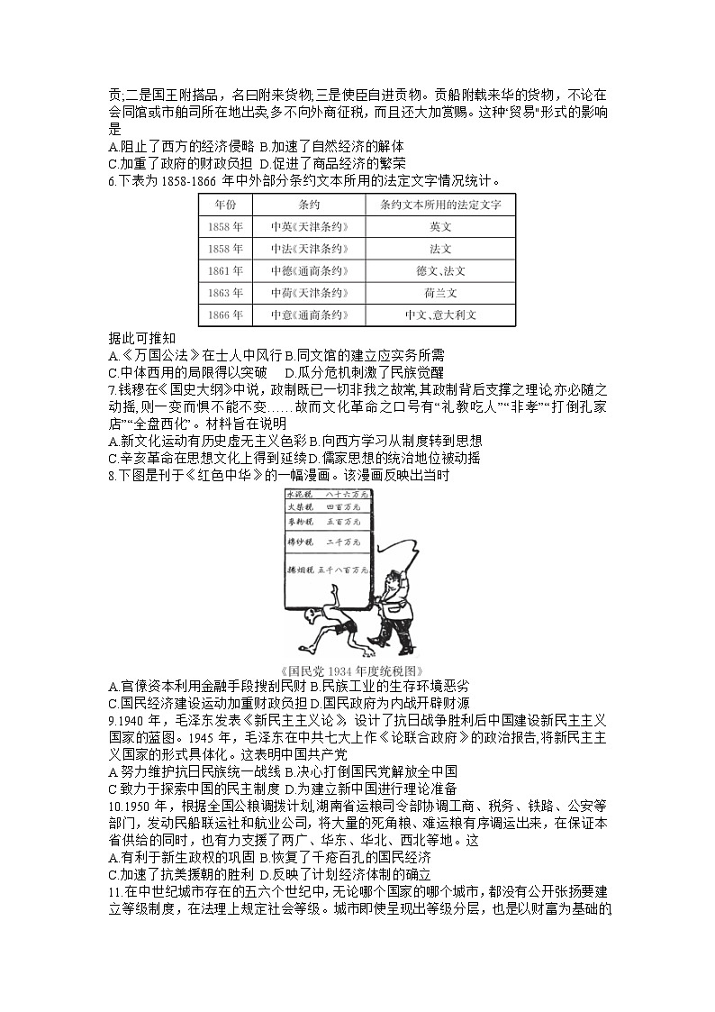 河北省部分学校2023届高三历史下学期高考临考信息卷（Word版附解析）02