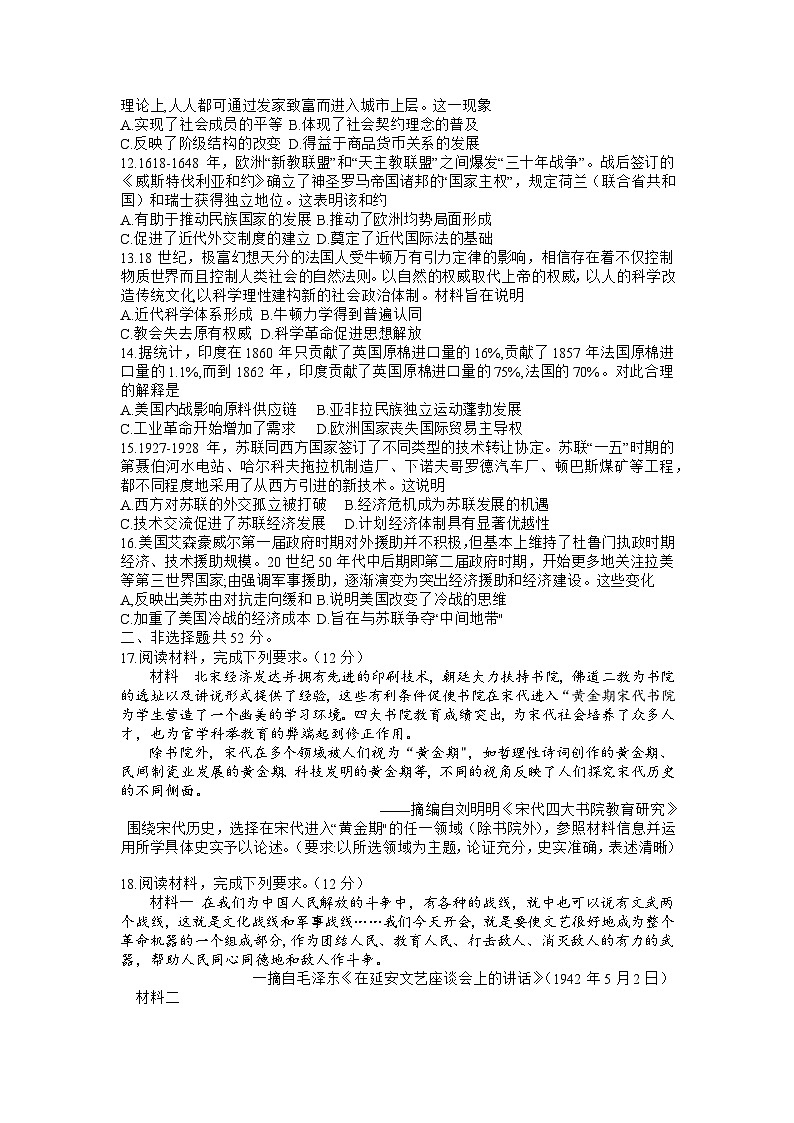 河北省部分学校2023届高三历史下学期高考临考信息卷（Word版附解析）03