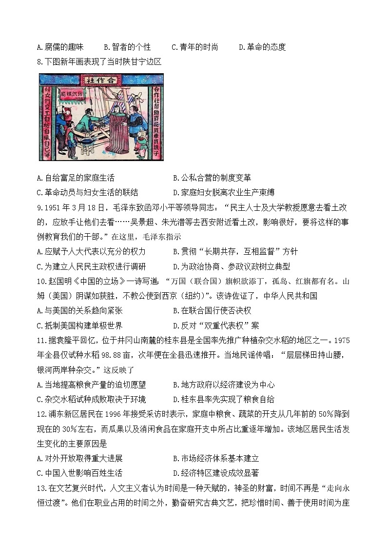 2022年高考真题——历史（江苏卷）（含详解）02