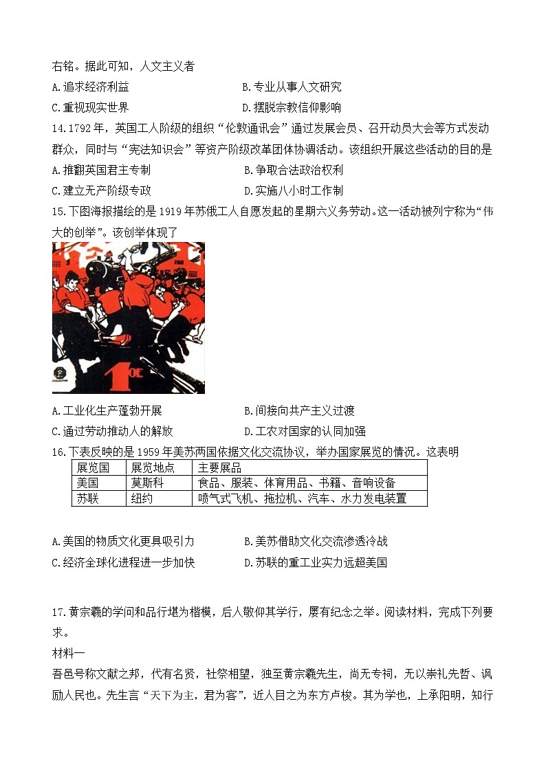 2022年高考真题——历史（江苏卷）（含详解）03