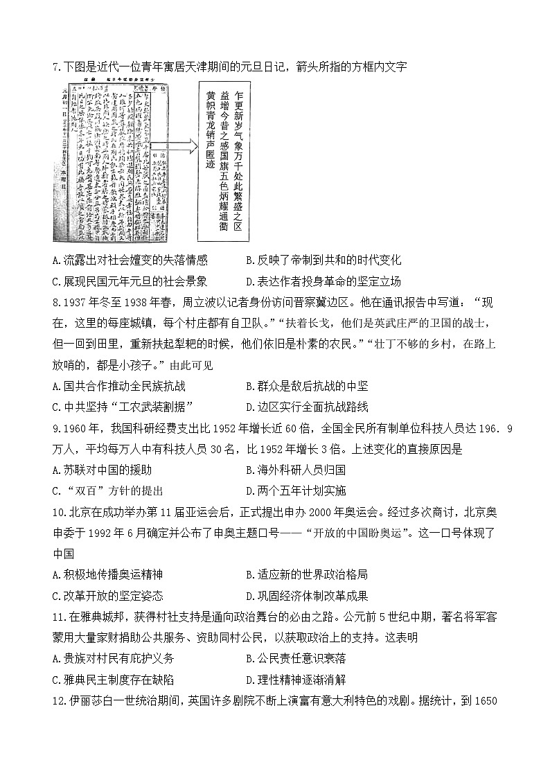 2022年高考真题——历史（湖北卷） (含详解)02