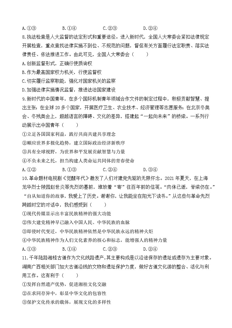 2022年高考真题—政治（湖南卷）（含详解）第3页