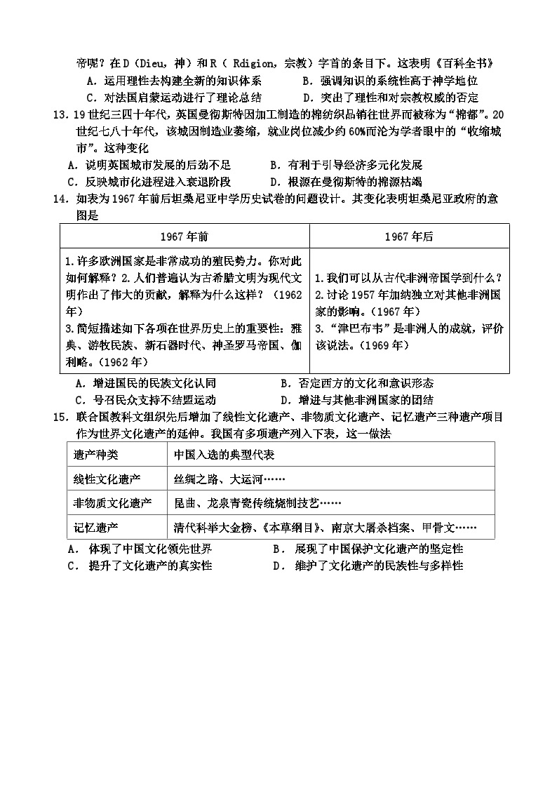 重庆市三峡名校联盟2022-2023学年高二历史下学期联考试题（Word版附解析）03