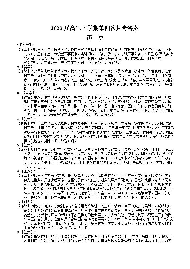 2023届高三下学期第四次月考历史答案第1页