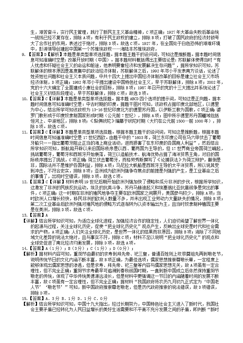 2023届高三下学期第四次月考历史答案第2页